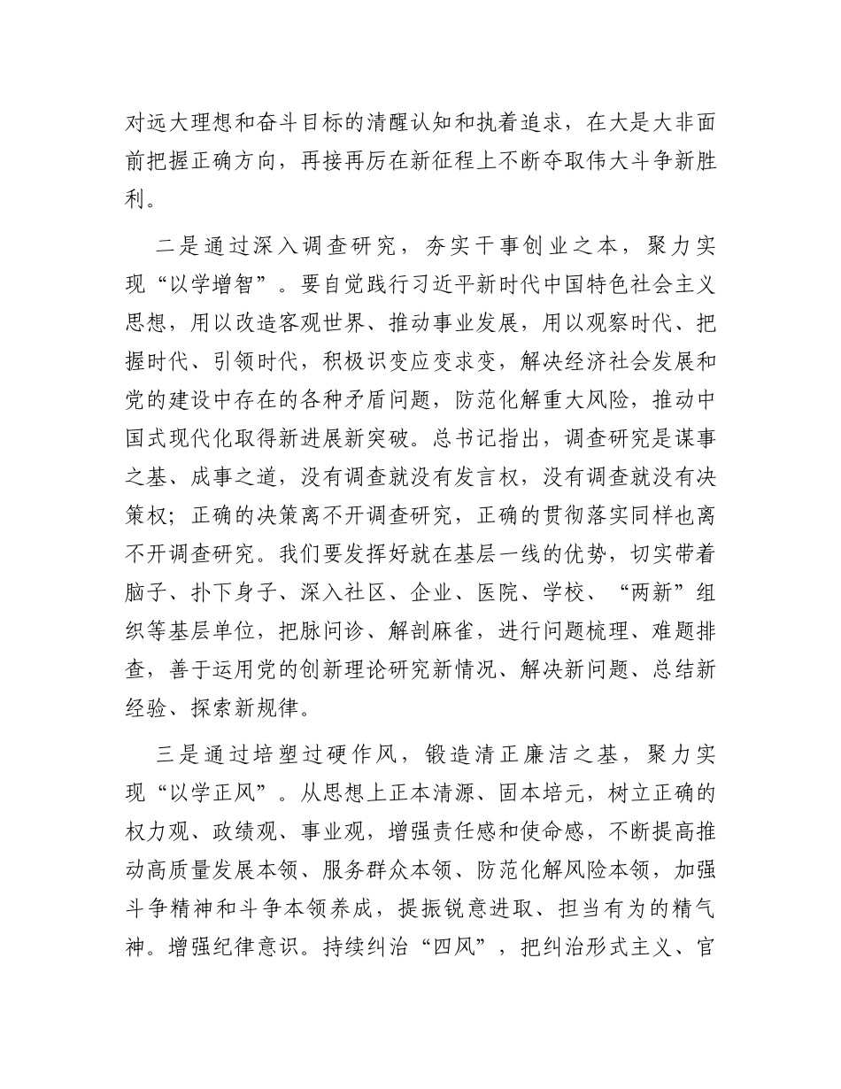 主题教育学习感悟：聚焦根本实干笃行_第2页