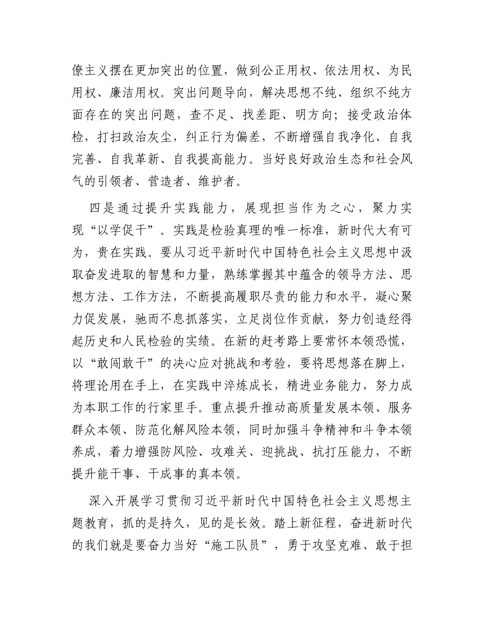主题教育学习感悟：聚焦根本实干笃行_第3页
