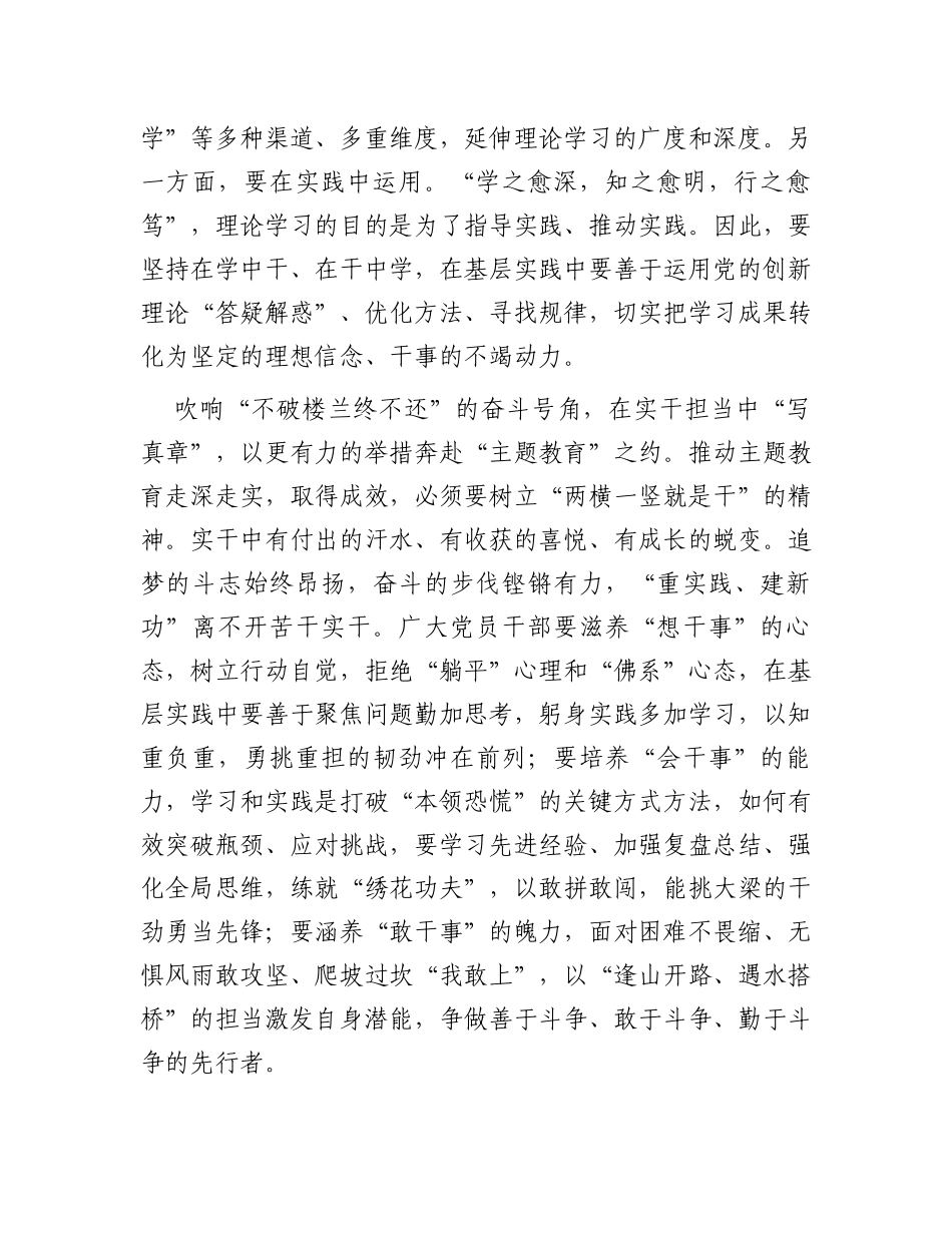 主题教育学习研讨发言：在学思践悟中“尝真理”在民生实事中“见真效”_第2页