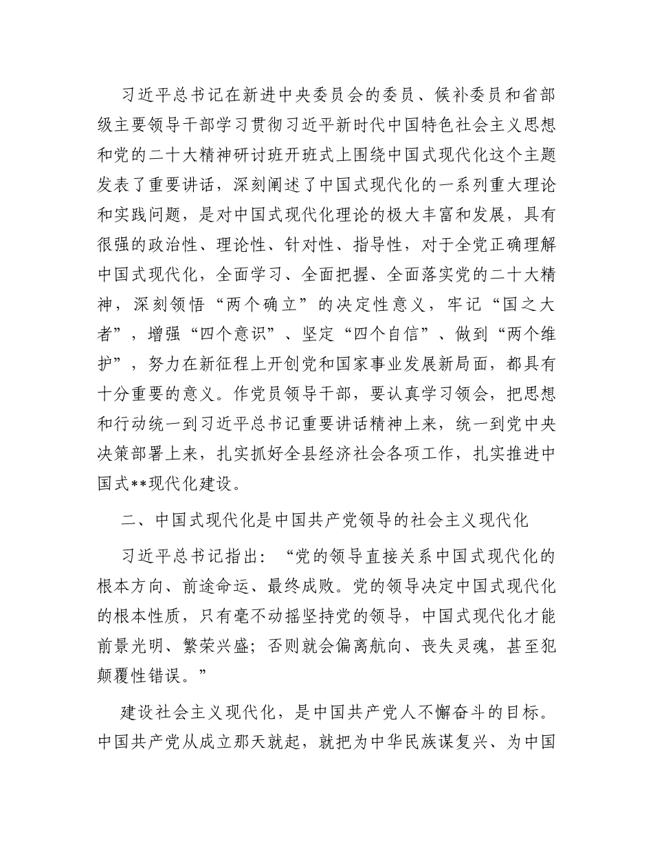 主题教育学习研讨发言：正确理解和把握中国式现代化_第2页