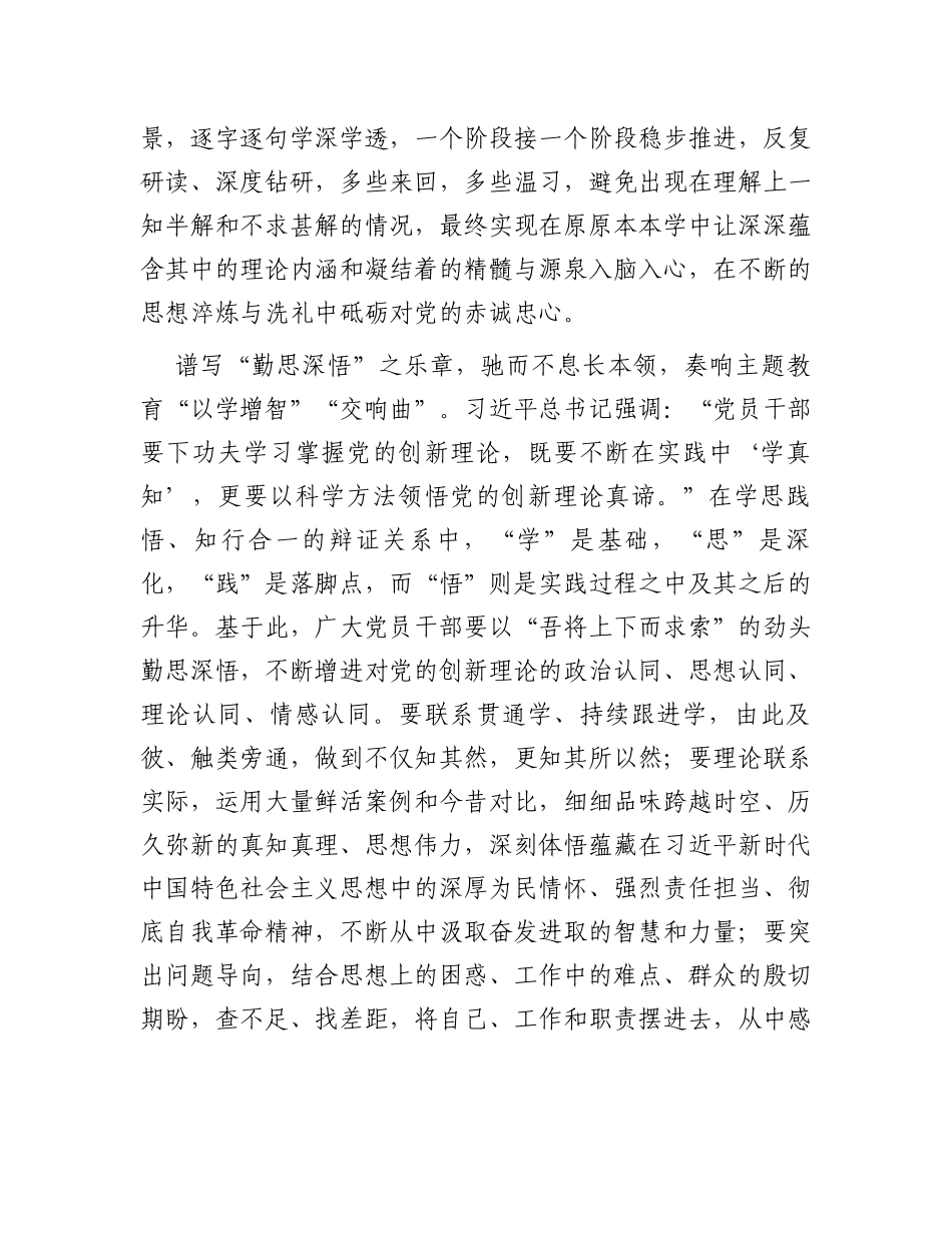 主题教育研讨材料：在以学铸魂、以学增智、以学促干方面取得实实在在的成效_第2页