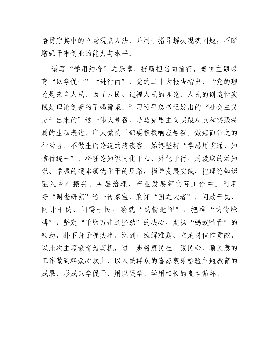 主题教育研讨材料：在以学铸魂、以学增智、以学促干方面取得实实在在的成效_第3页