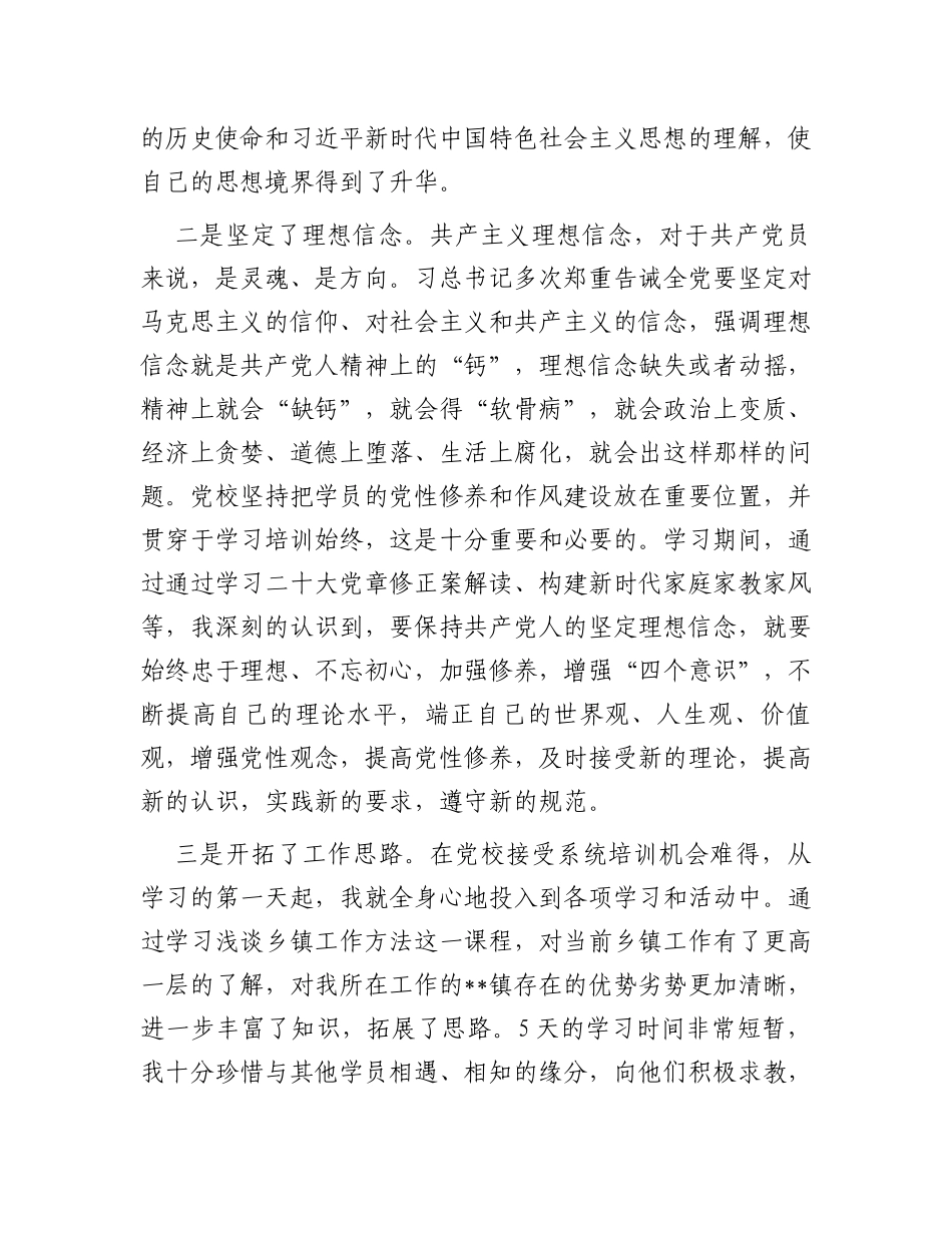 参加党校乡村振兴培训班发言材料_第2页
