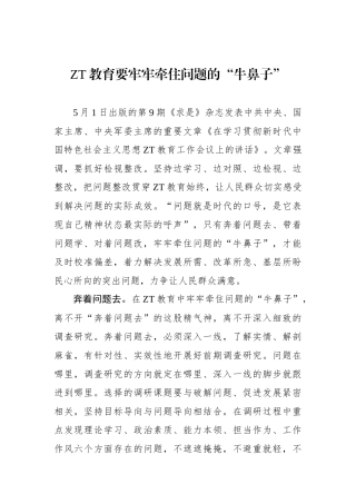 主题教育要牢牢牵住问题的“牛鼻子”