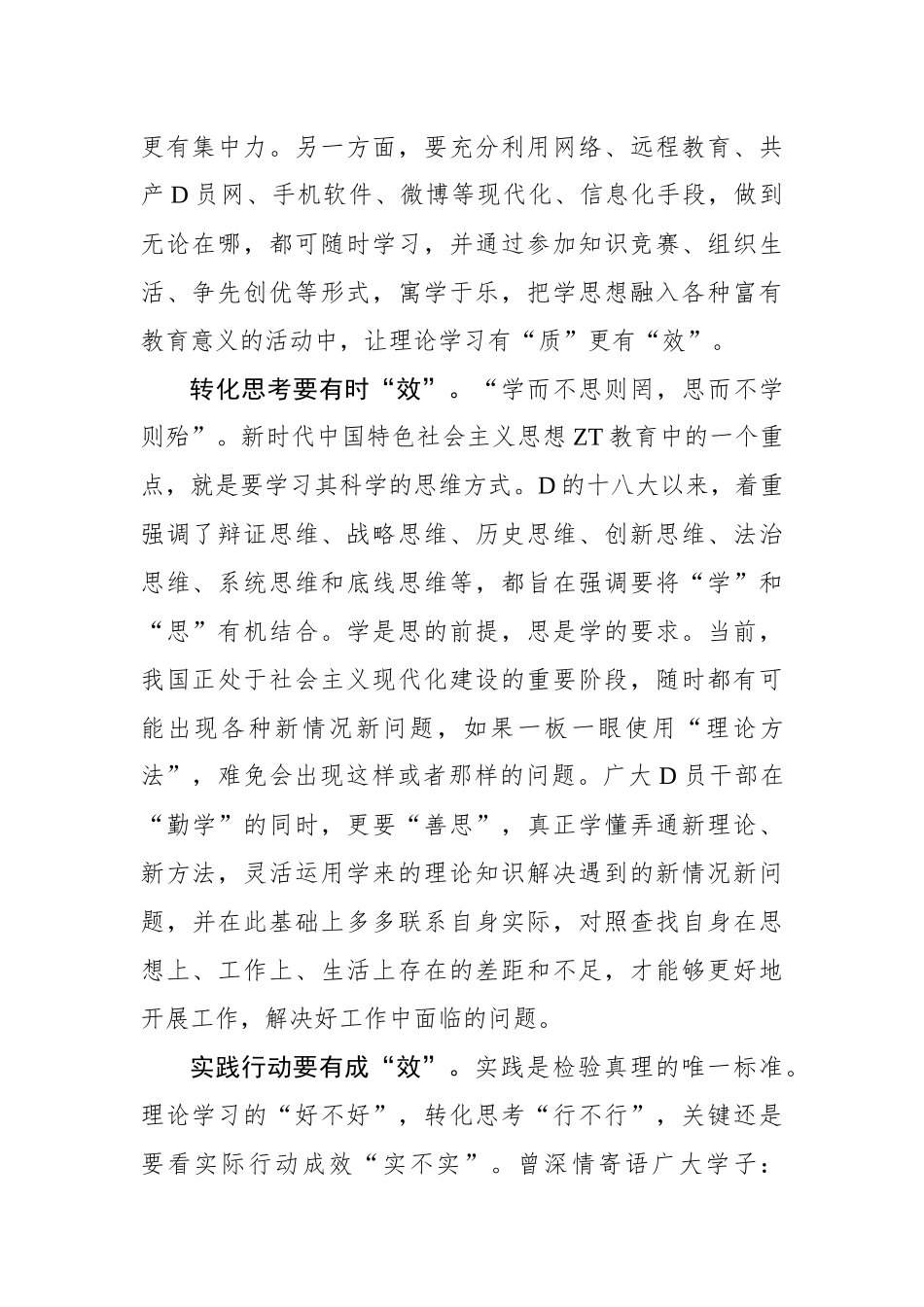 主题教育要做足“效”字文章_第2页