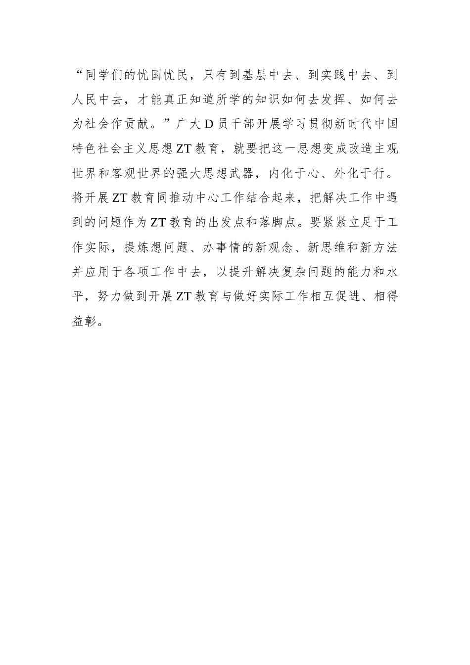 主题教育要做足“效”字文章_第3页