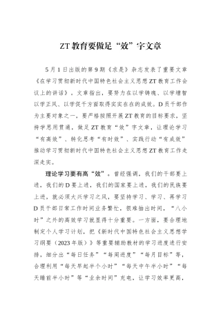 主题教育要做足“效”字文章