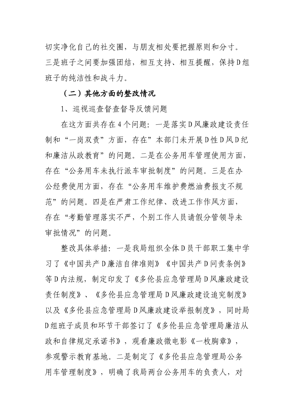 主题教育整改落实和专项整治工作情况报告_第3页