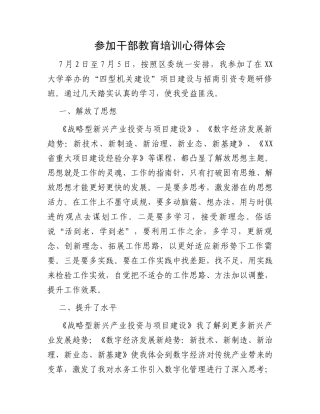 参加干部教育培训心得体会