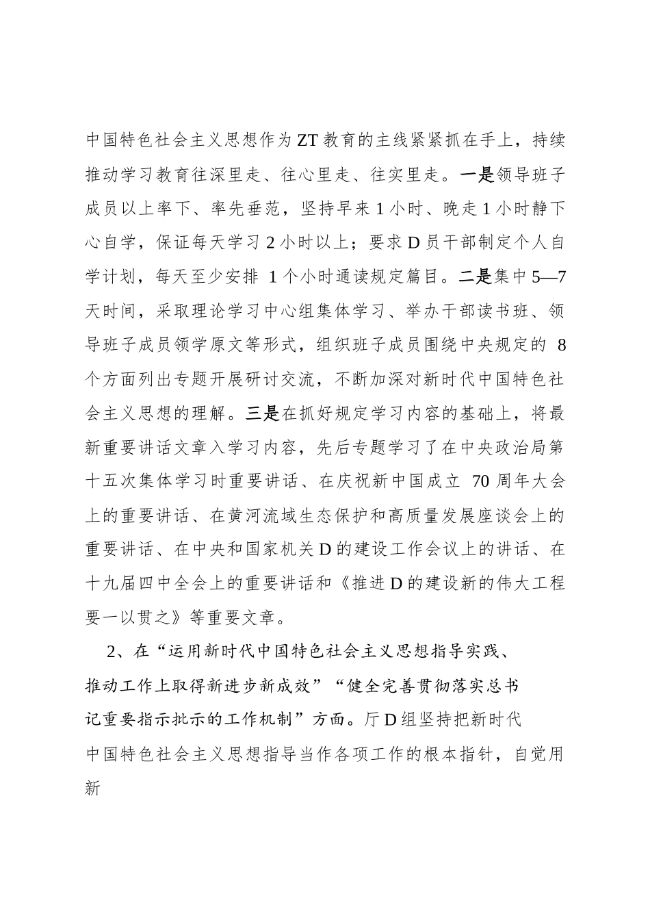主题教育整改落实回头看情况报告_第2页