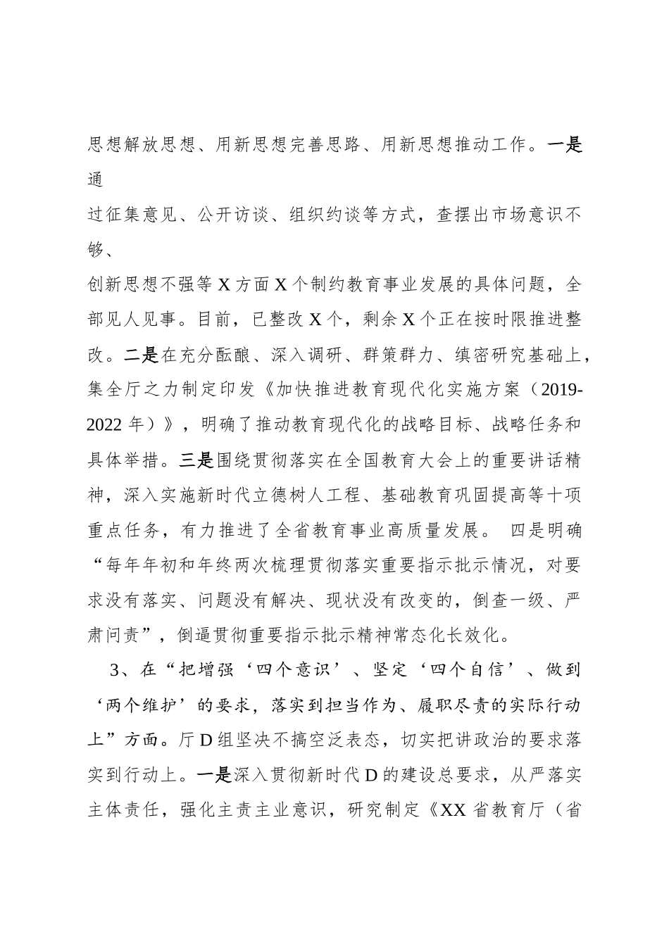 主题教育整改落实回头看情况报告_第3页