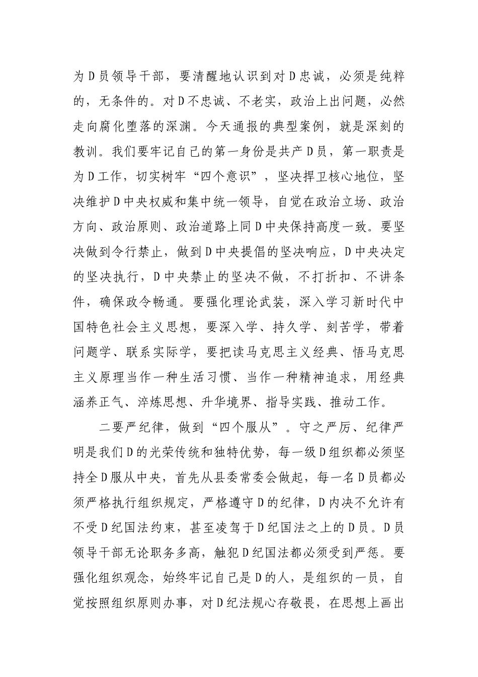 主题教育政治性警示教育大会讲话_第2页