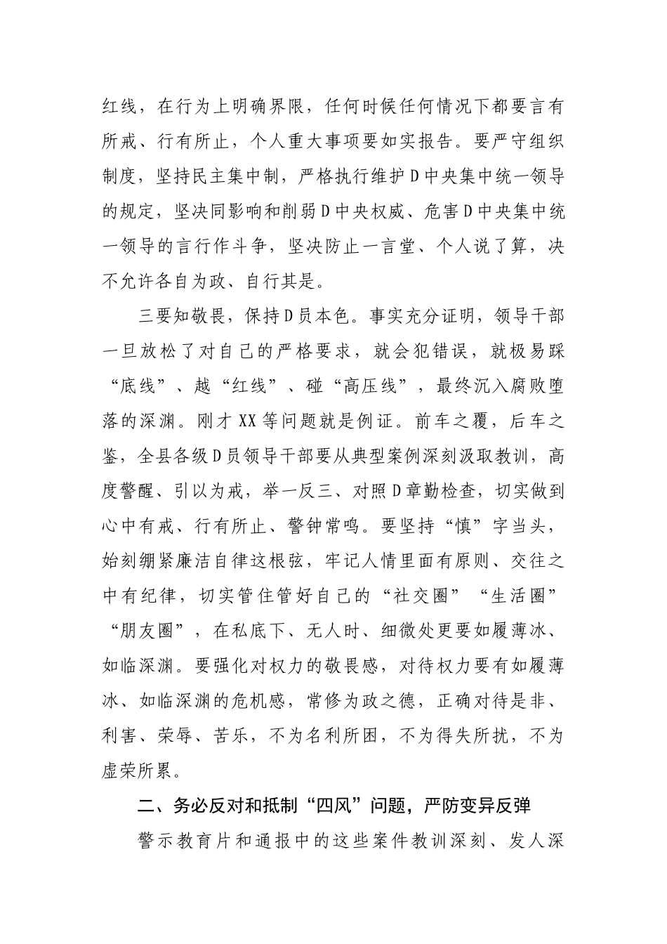 主题教育政治性警示教育大会讲话_第3页