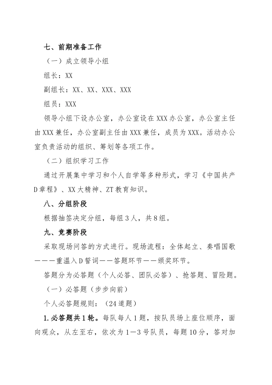 主题教育知识竞答活动实施方案_第2页