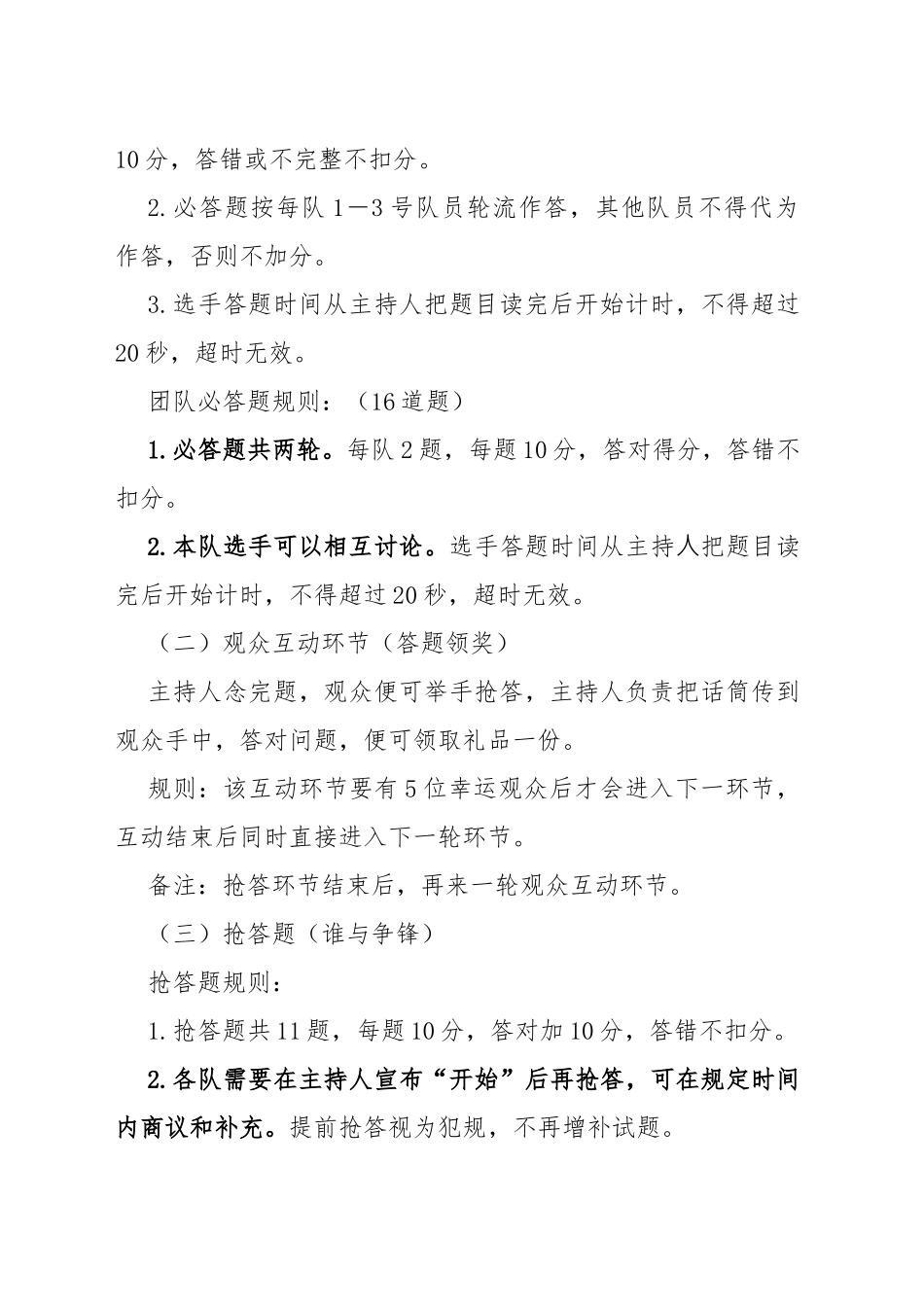 主题教育知识竞答活动实施方案_第3页