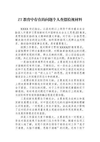 主题教育中存在的问题个人查摆检视材料