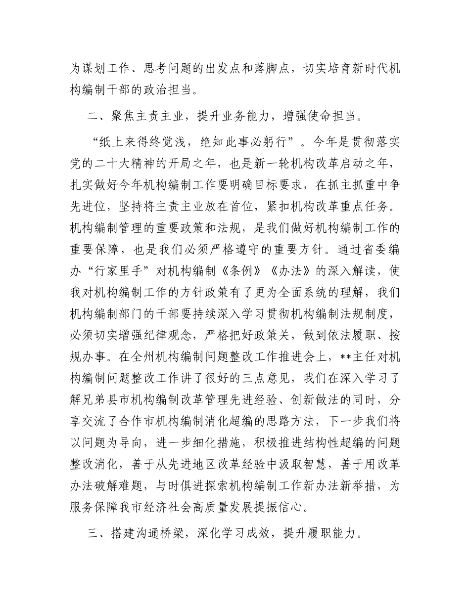 参加全州机构改革业务骨干培训班心得体会_第2页