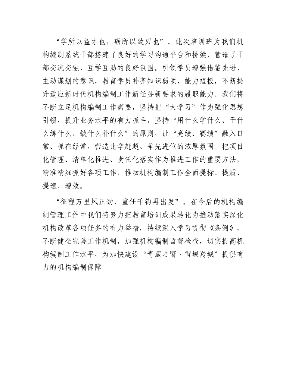 参加全州机构改革业务骨干培训班心得体会_第3页