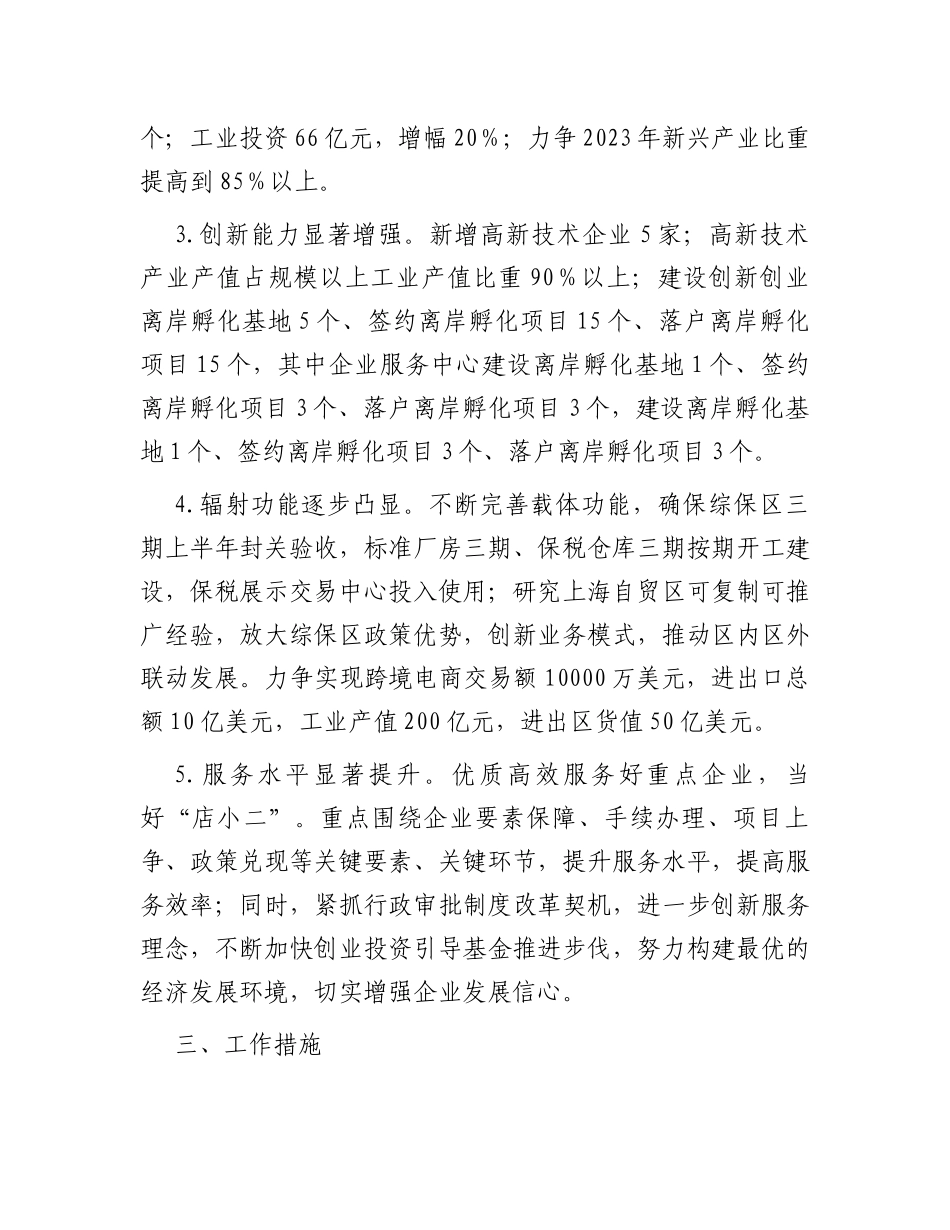 在全区经济工作务虚会上的交流发言_第2页