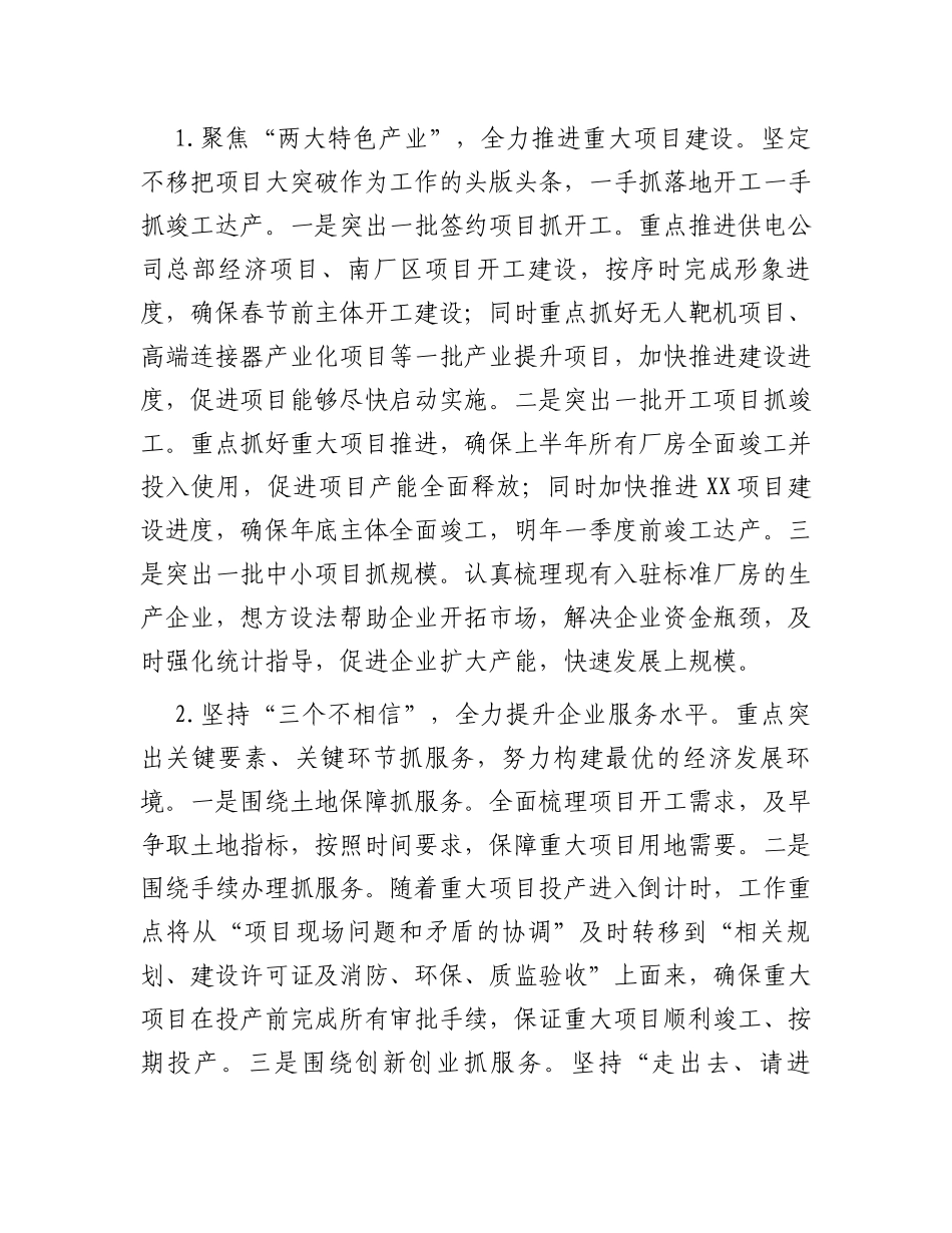 在全区经济工作务虚会上的交流发言_第3页