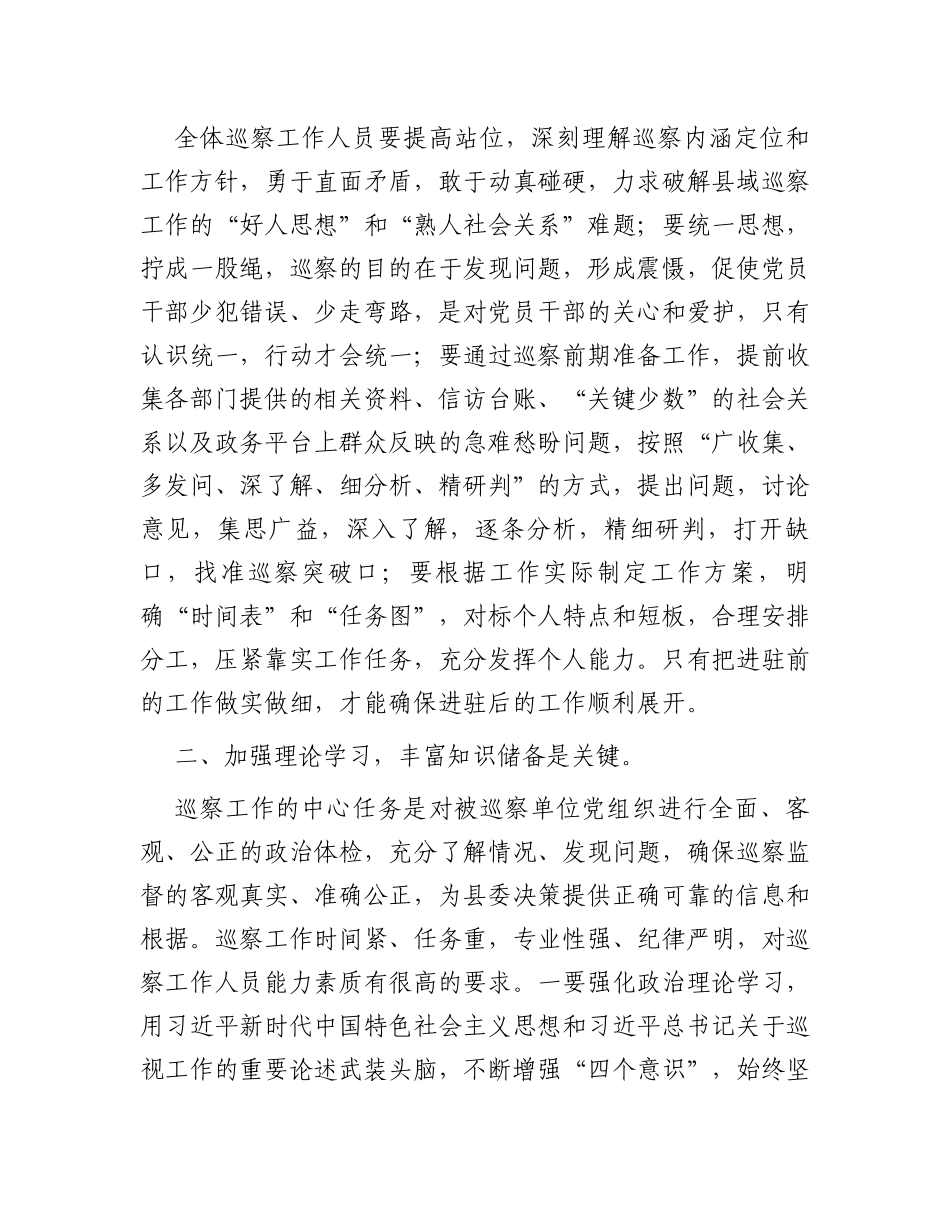 参加巡察工作感悟（3篇）_第3页