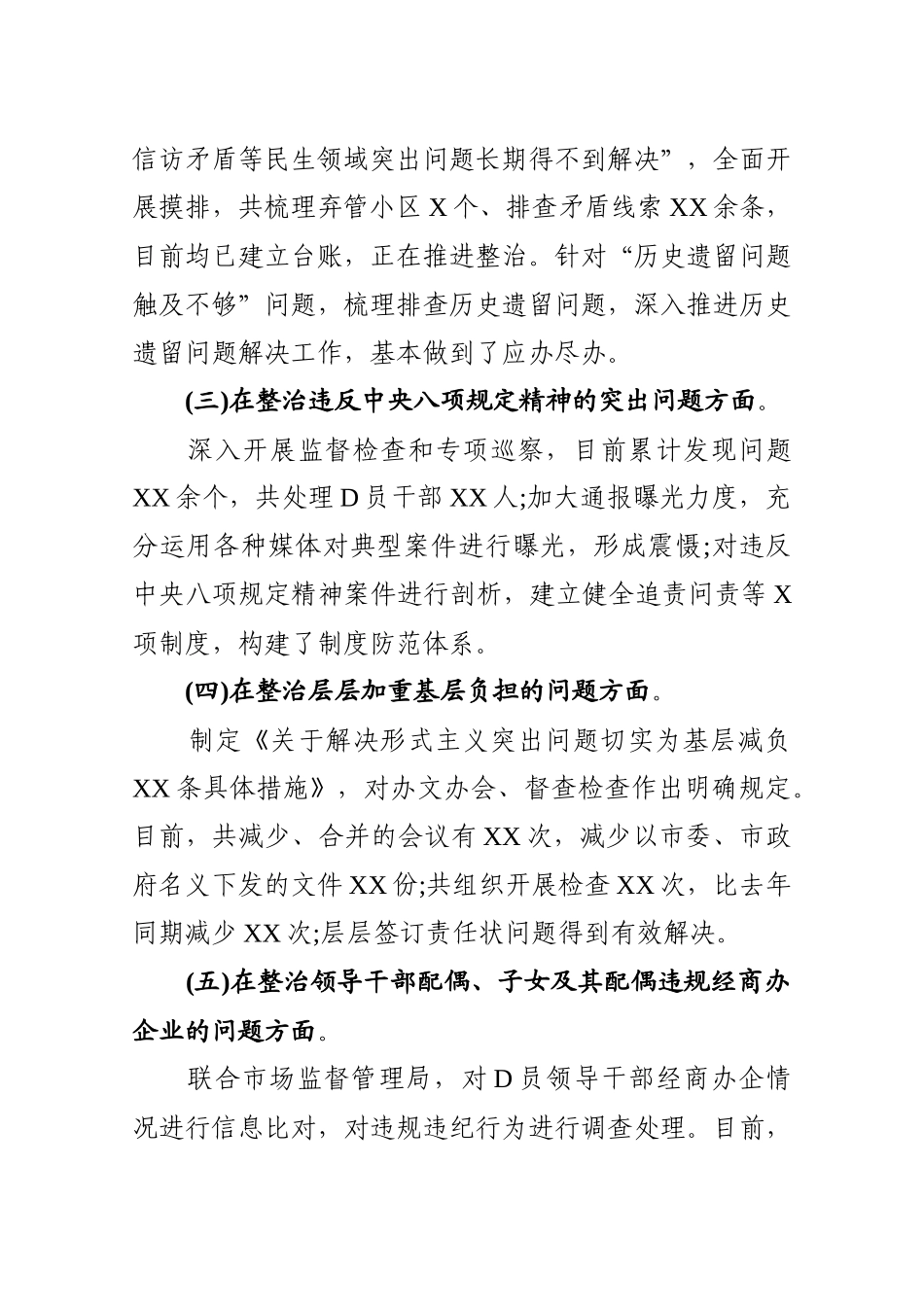 主题教育专项整治回头看工作总结报告_第3页