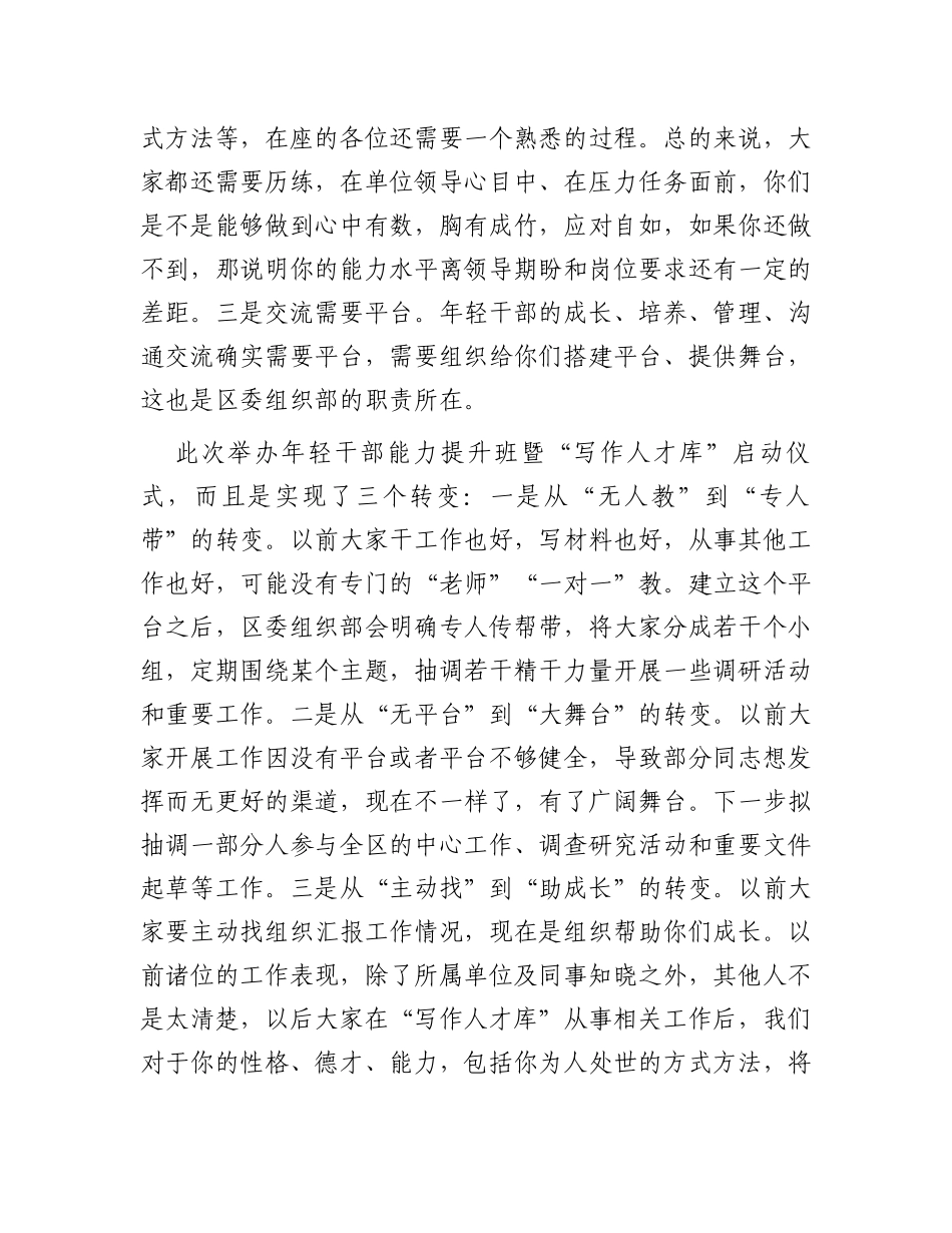 在全区年轻干部能力提升班上的讲话_第2页