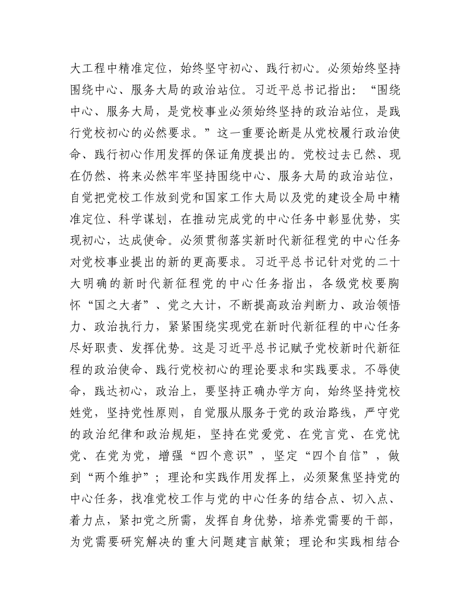 常务副校长在党校党委理论学习中心组专题研讨交流会上的发言材料_第2页