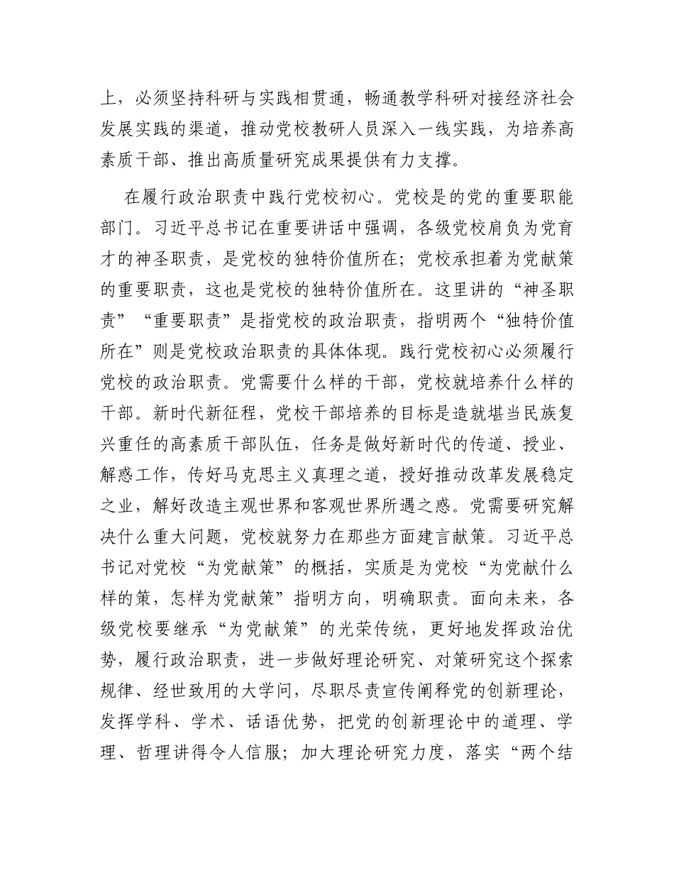 常务副校长在党校党委理论学习中心组专题研讨交流会上的发言材料_第3页