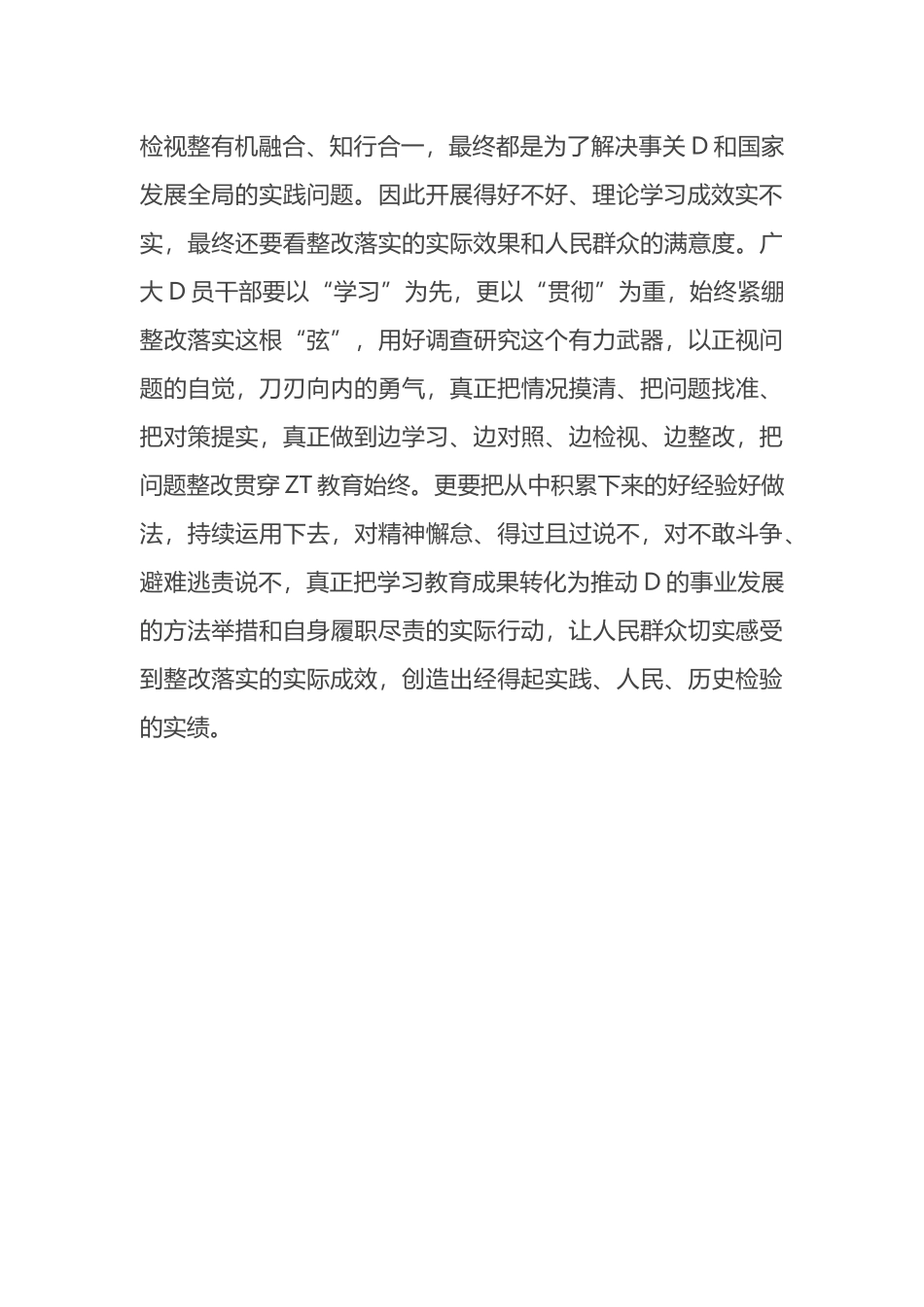 注重在深学、勤思、善用中推进主题教育入脑入心入行——主题教育发言材料_第3页