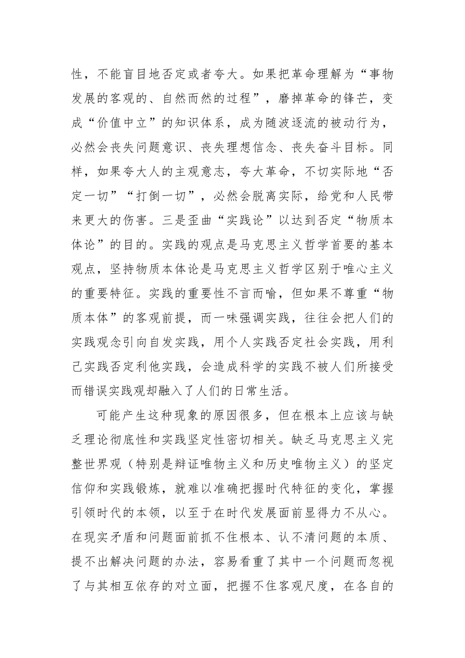筑牢马克思主义中国化时代化的哲学根基_第3页