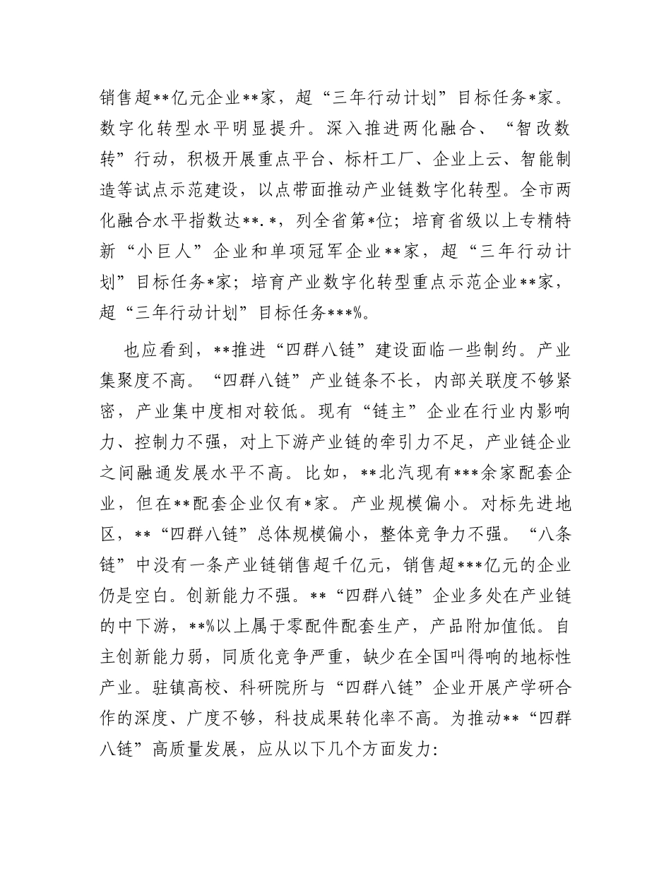 在全省产业链发展工作推进会上的汇报发言材料_第2页