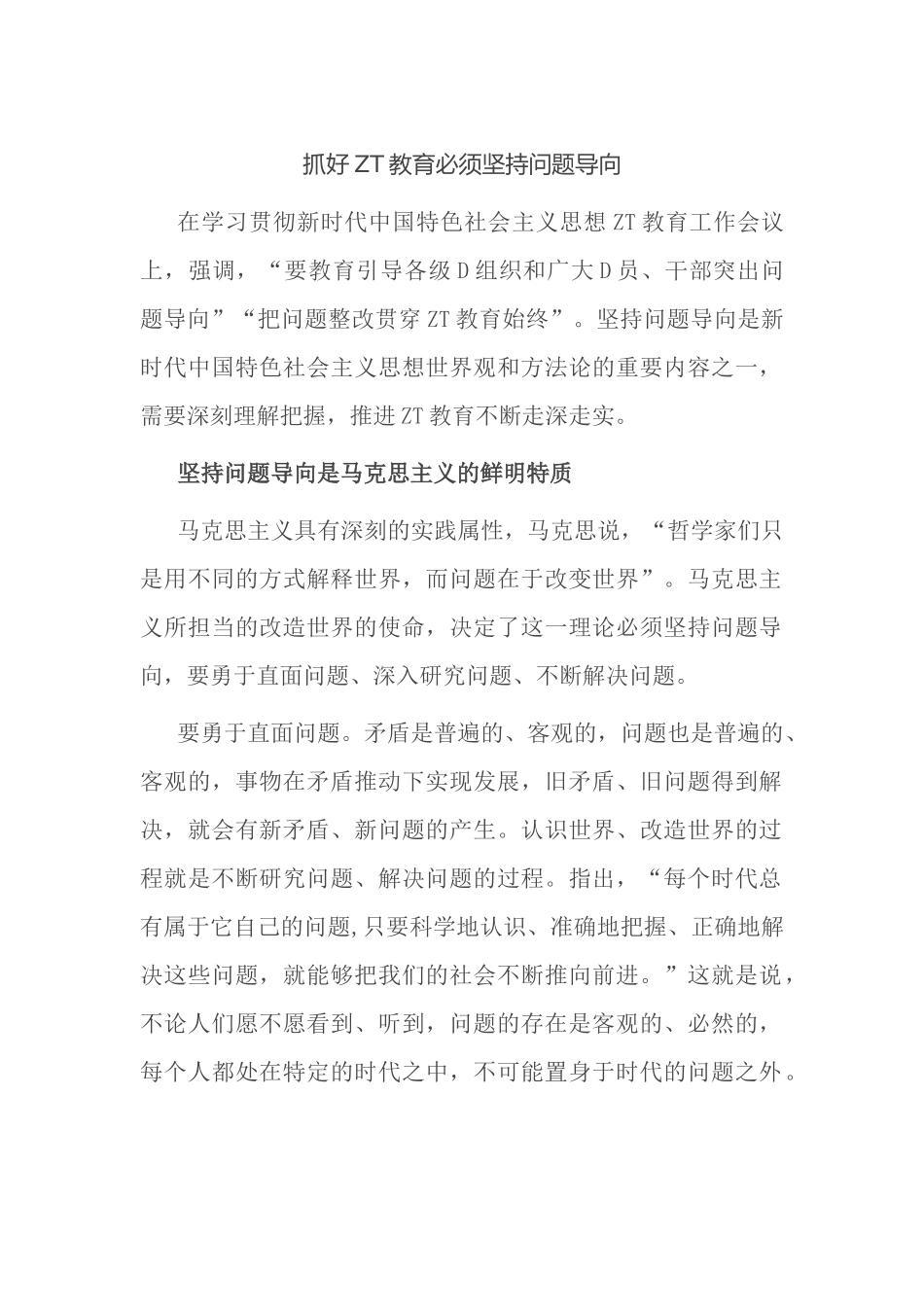 抓好主题教育必须坚持问题导向_第1页