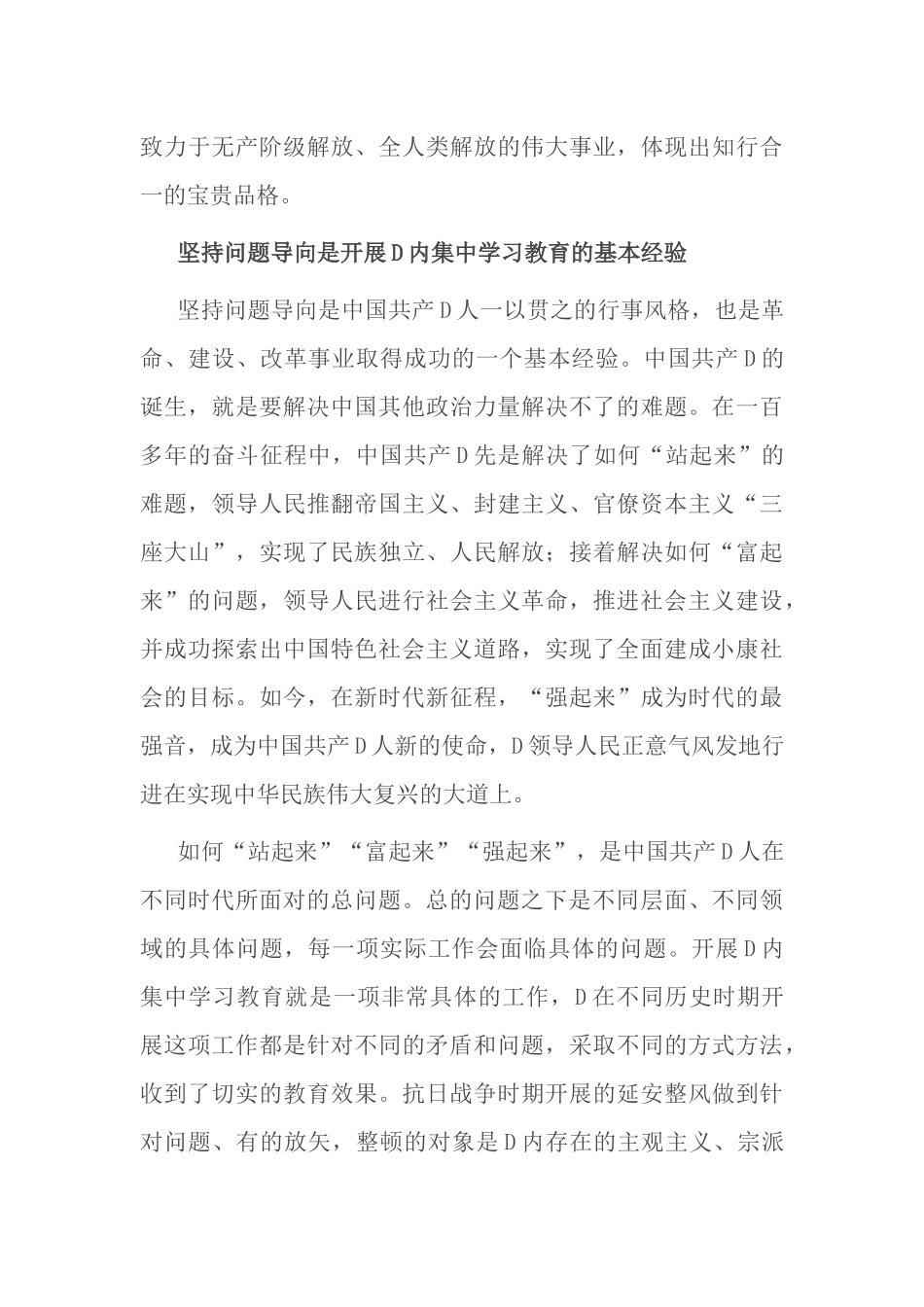 抓好主题教育必须坚持问题导向_第3页