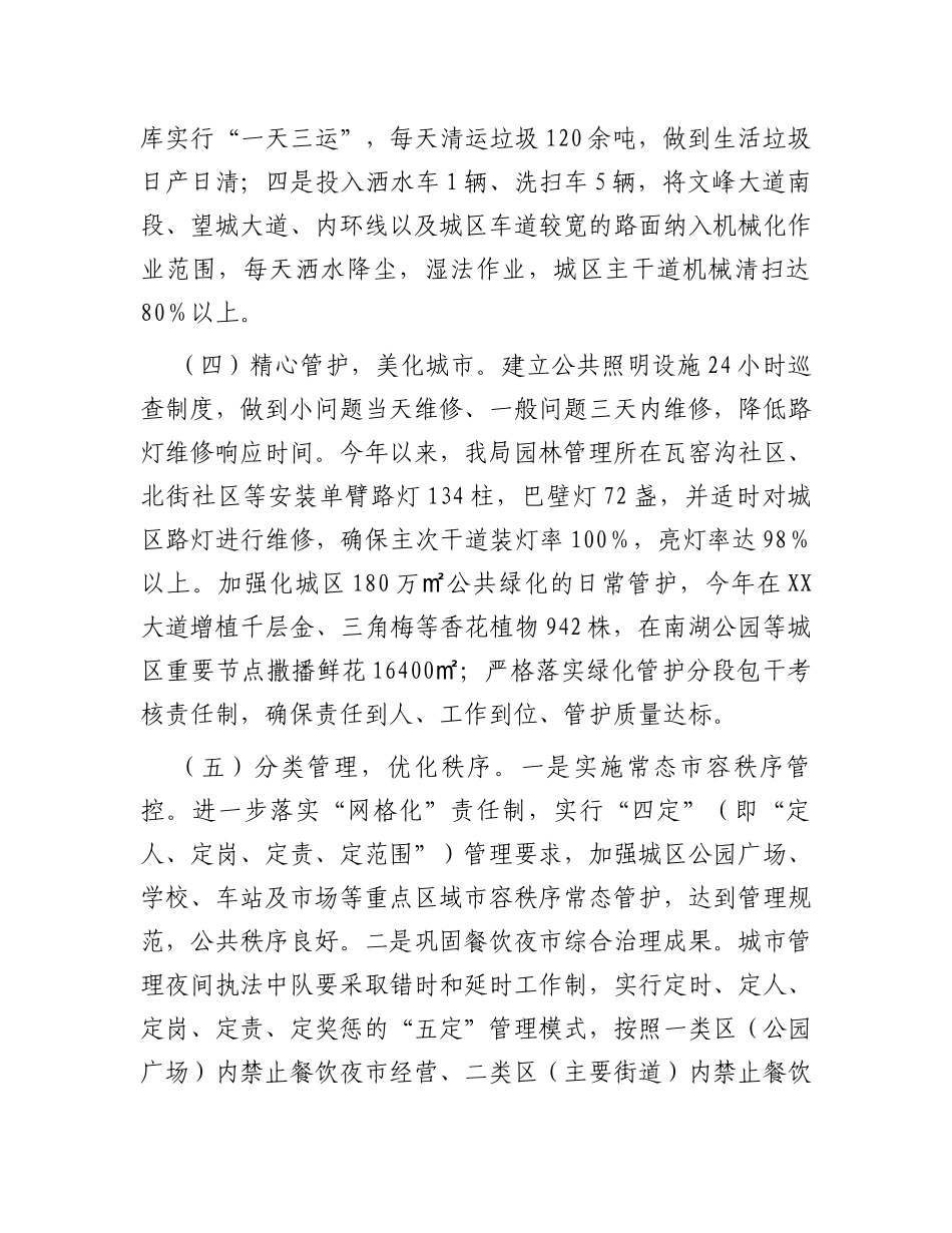 城管局在创建全国文明城市工作会议上的交流发言_第2页