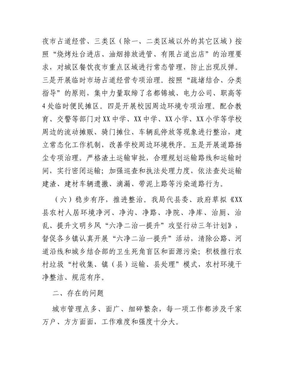 城管局在创建全国文明城市工作会议上的交流发言_第3页
