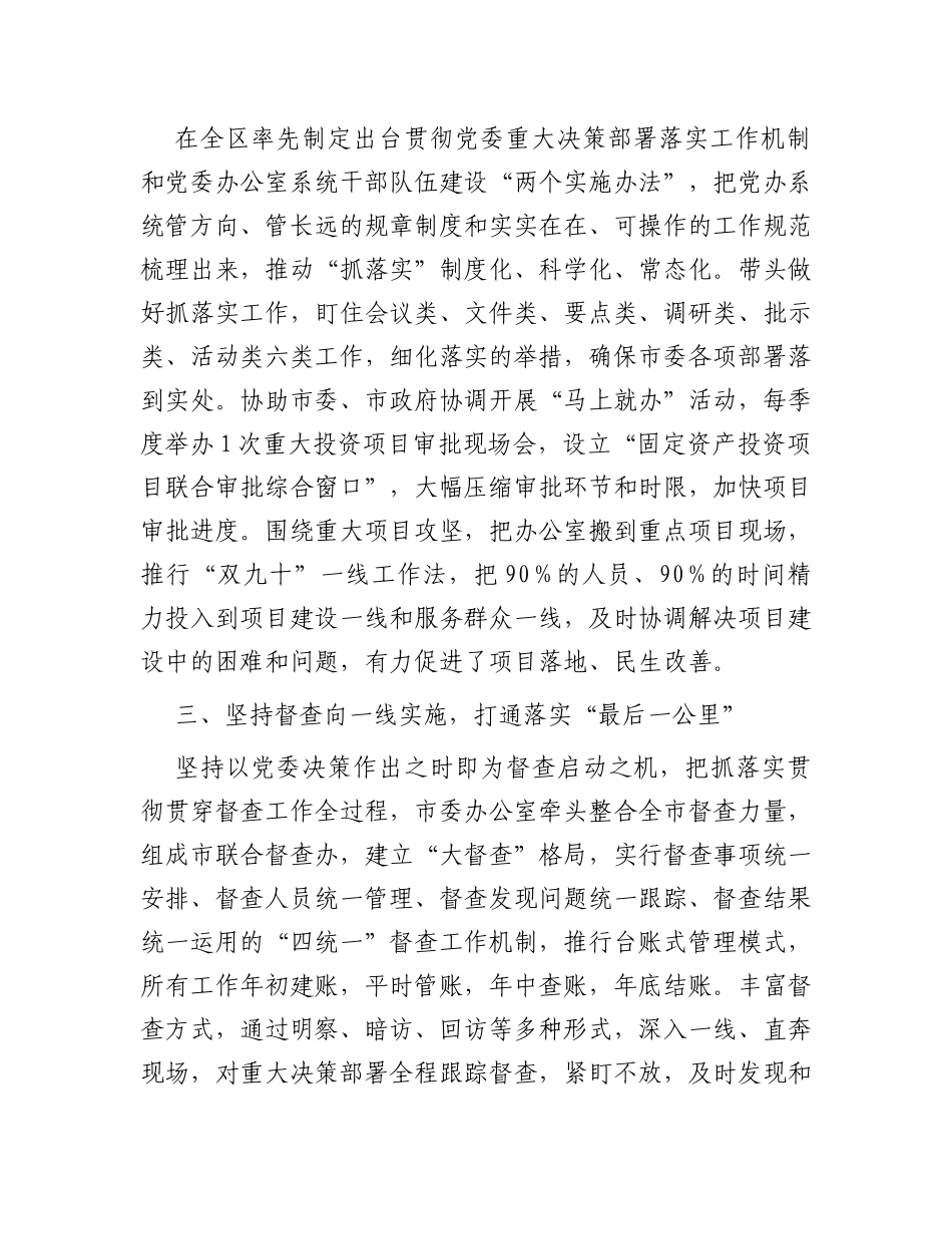 在全省党委秘书长座谈会上的发言材料_第2页