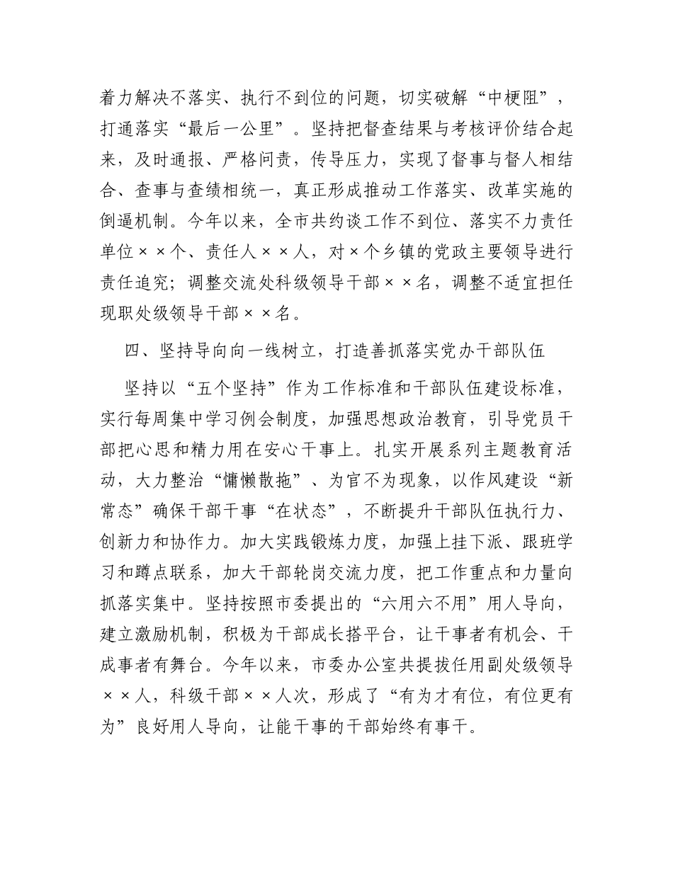 在全省党委秘书长座谈会上的发言材料_第3页