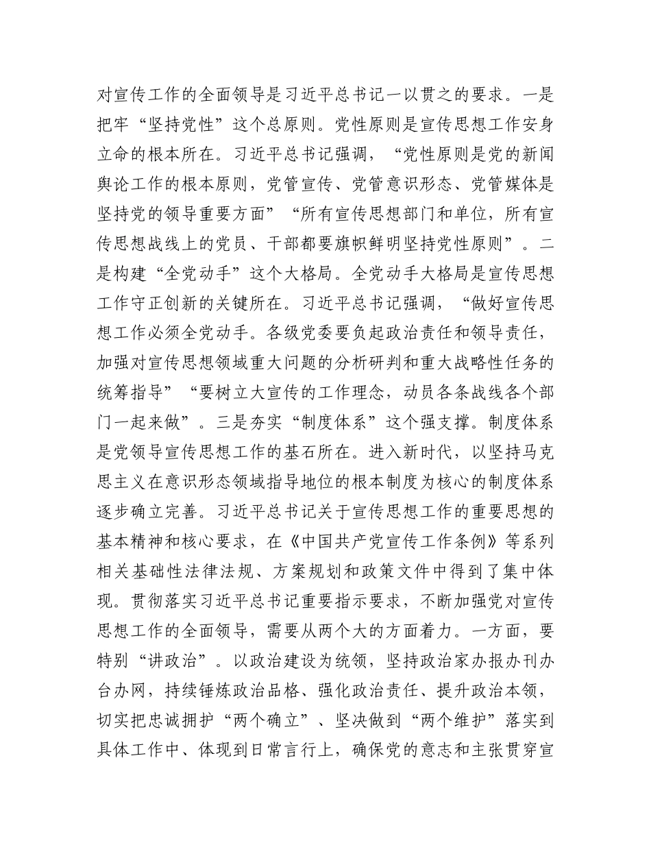 在全省思想政治工作座谈会上的汇报发言材料_第2页