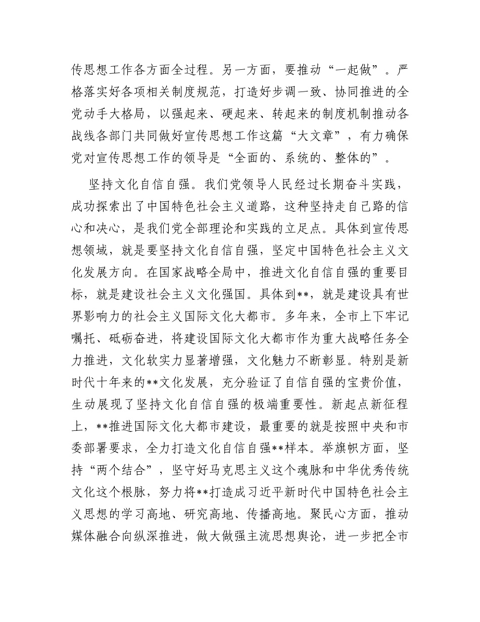 在全省思想政治工作座谈会上的汇报发言材料_第3页