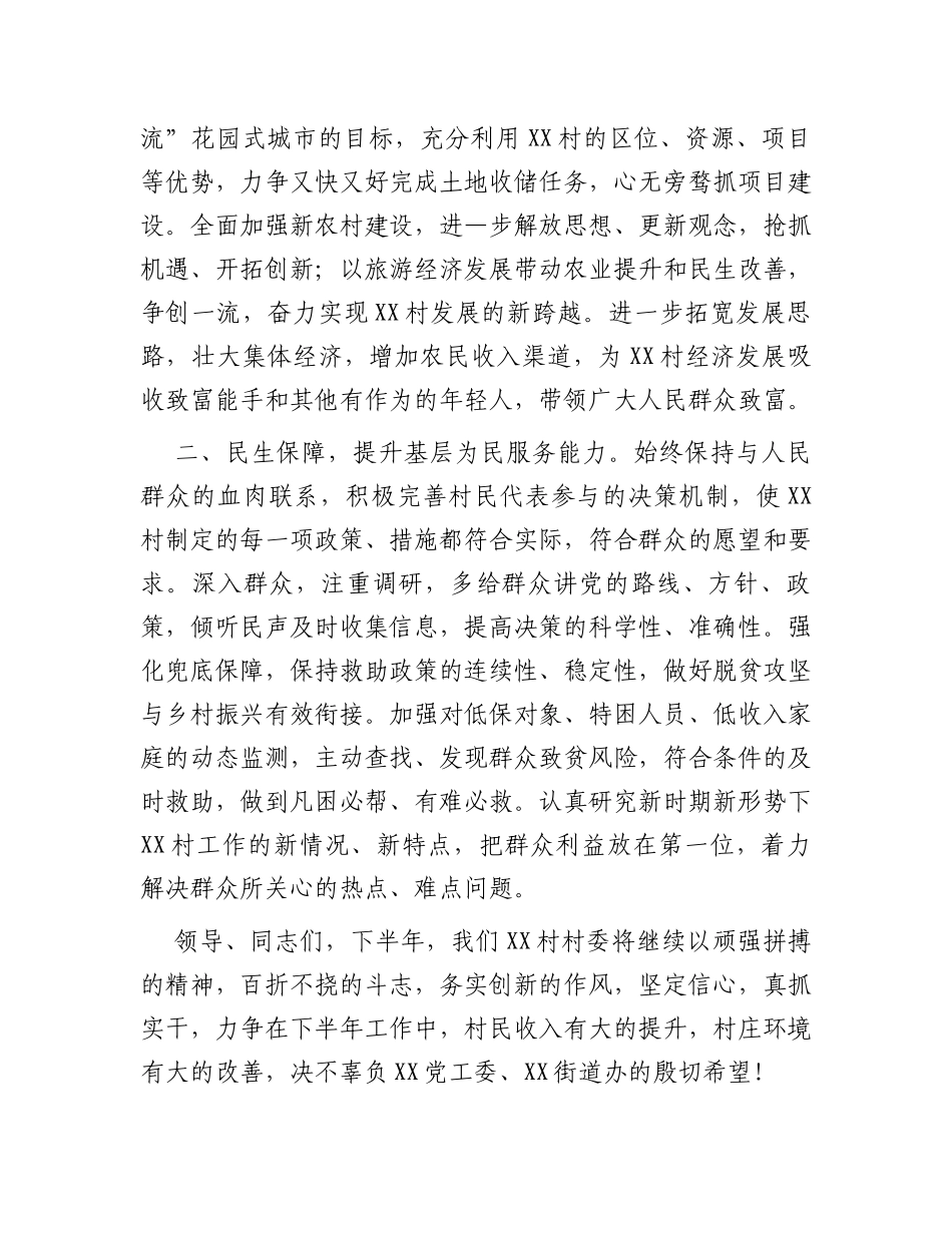 村书记在三级干部会议上的表态发言_第2页