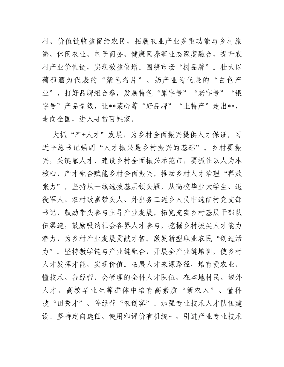 在全省乡村振兴局长座谈会上的发言材料_第2页