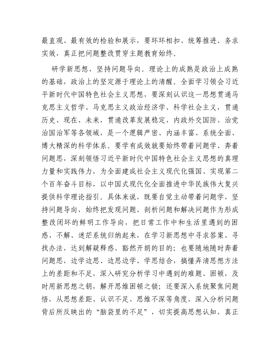 专题读书班上的发言：把问题整改整治贯穿始终_第2页