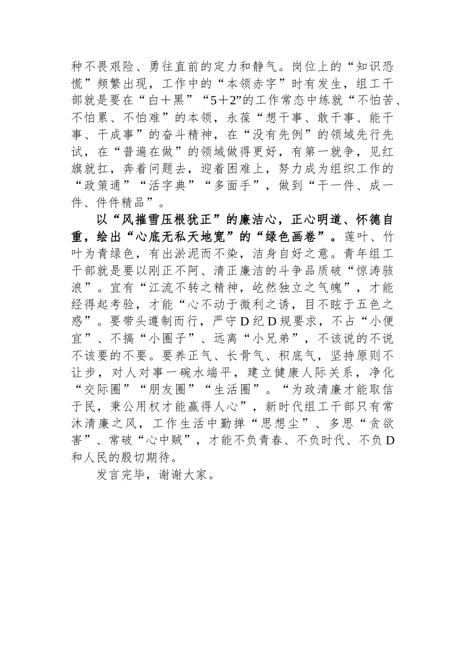 组工干部在党支部专题学习研讨交流会上的发言_第2页