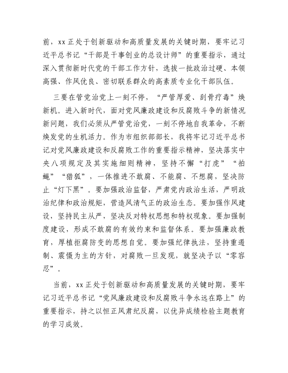 组织部长2023年主题教育读书班研讨发言提纲_第3页