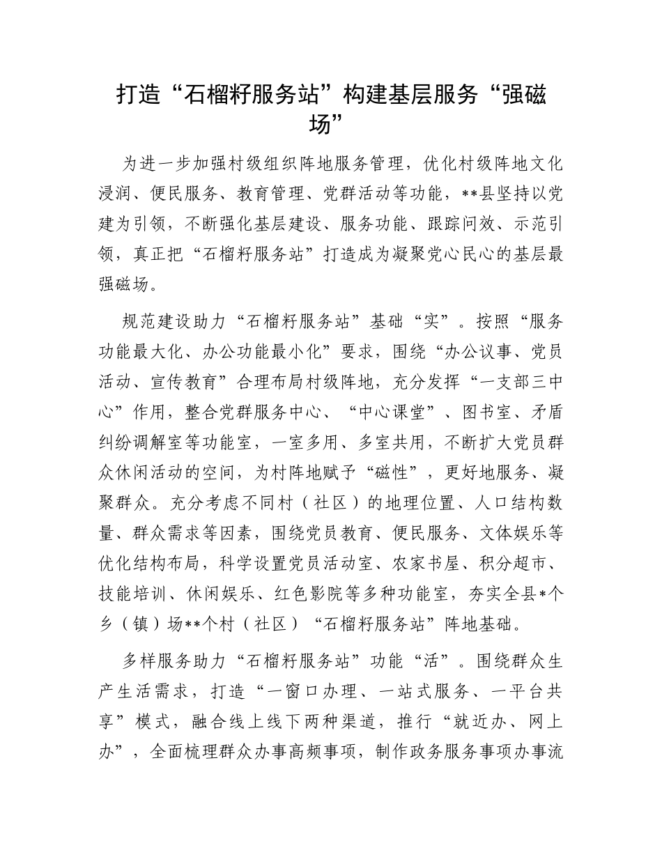 打造“石榴籽服务站”构建基层服务“强磁场”_第1页