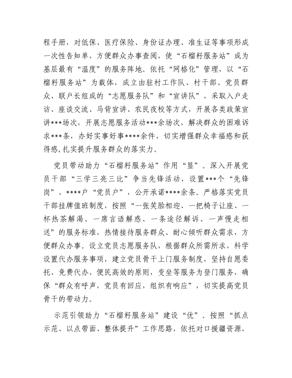 打造“石榴籽服务站”构建基层服务“强磁场”_第2页