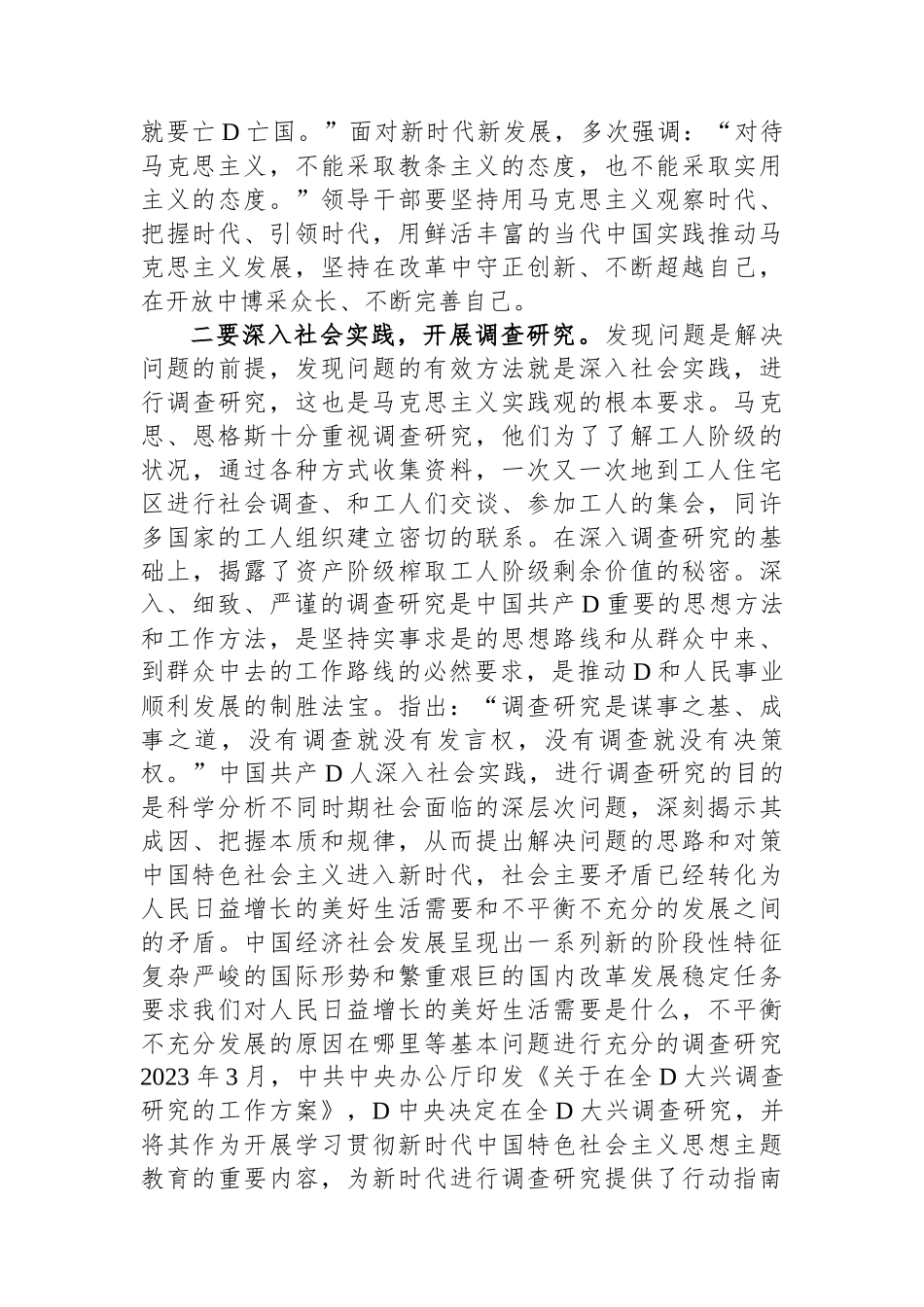 组织部长研讨发言：感悟思想伟力 真正掌握马克思主义看家本领_第3页