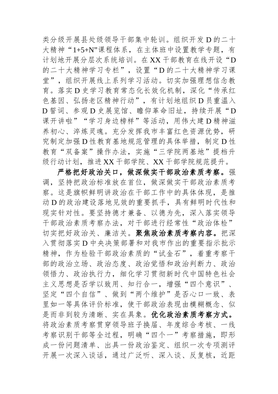 组织部长在全市ZT教育读书班上的研讨发言_第2页