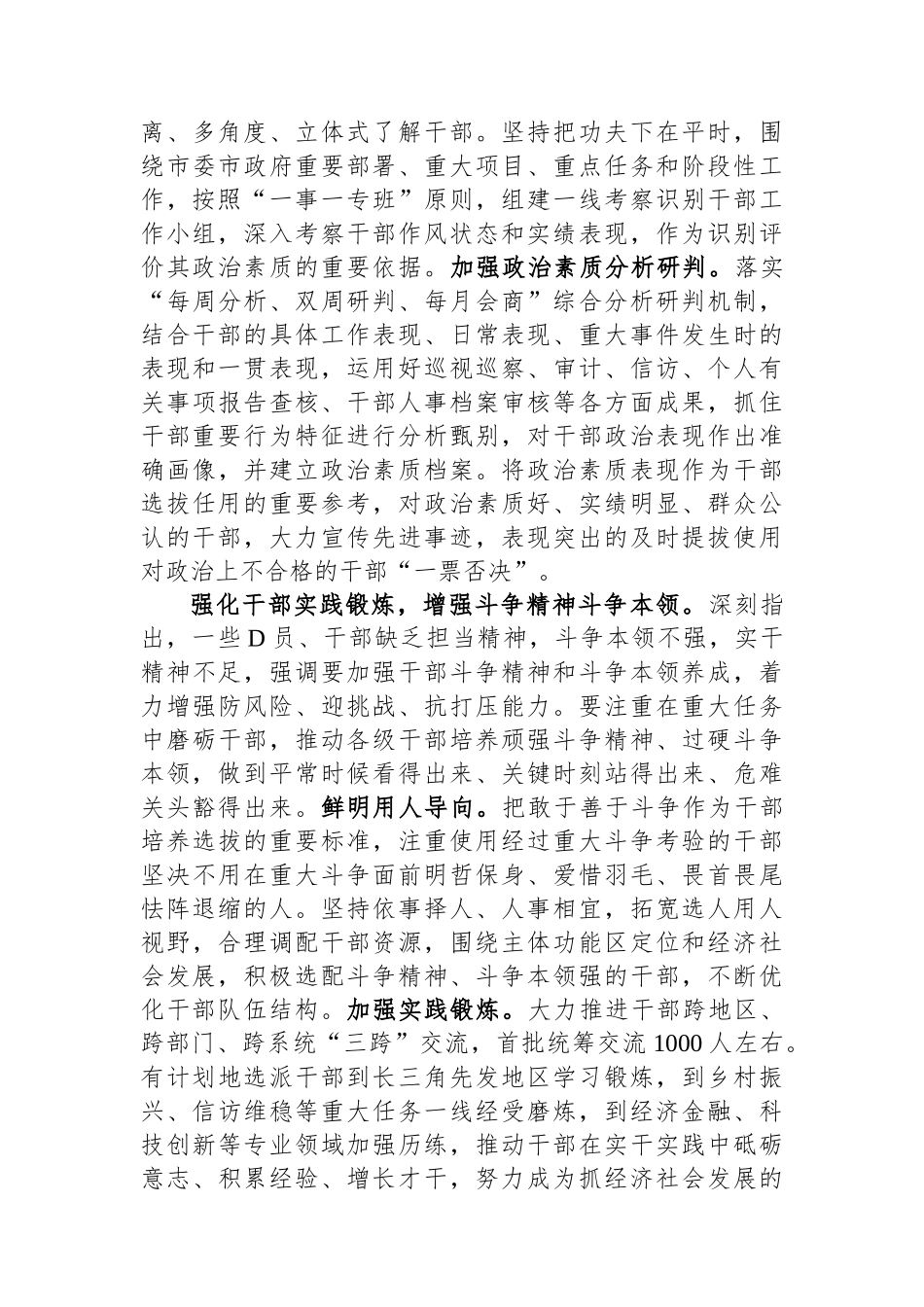 组织部长在全市ZT教育读书班上的研讨发言_第3页